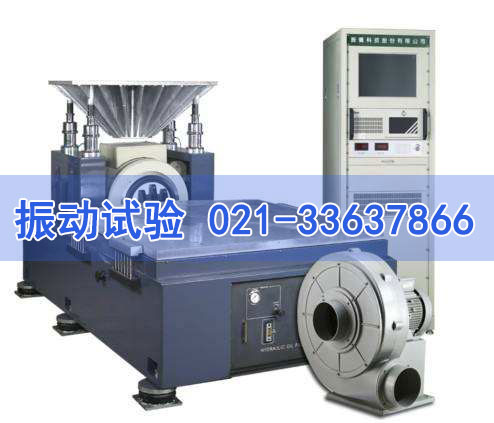 振動試驗