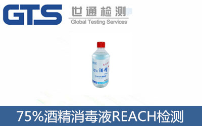 75%�ƾ�����ҺREACH�z�y