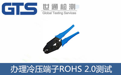 �k���䉺����ROHS 2.0�y(c��)ԇ