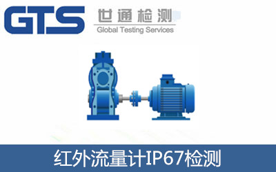 �t������Ӌ(j��)IP67�z�y