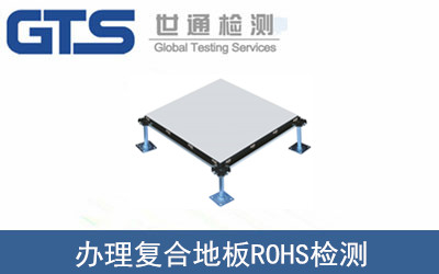 ��(f��)�ϵذ�ROHS�z�y(c��)