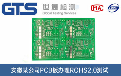 PCB��ROHS2.0�yԇ