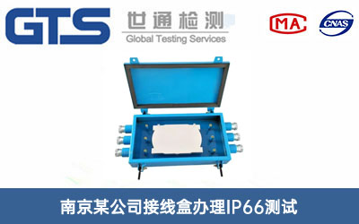 �Ӿ���IP66�yԇ